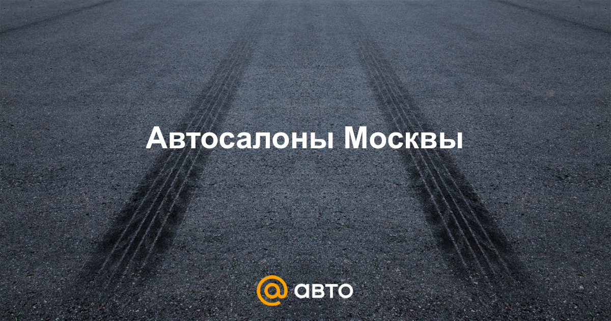 Отзывы реальных клиентов о ФОРУМ АВТО. Познакомьтесь с автосалоном ближе.