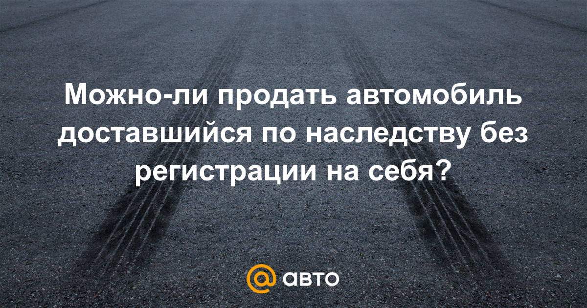 Можно ли завести автомобиль