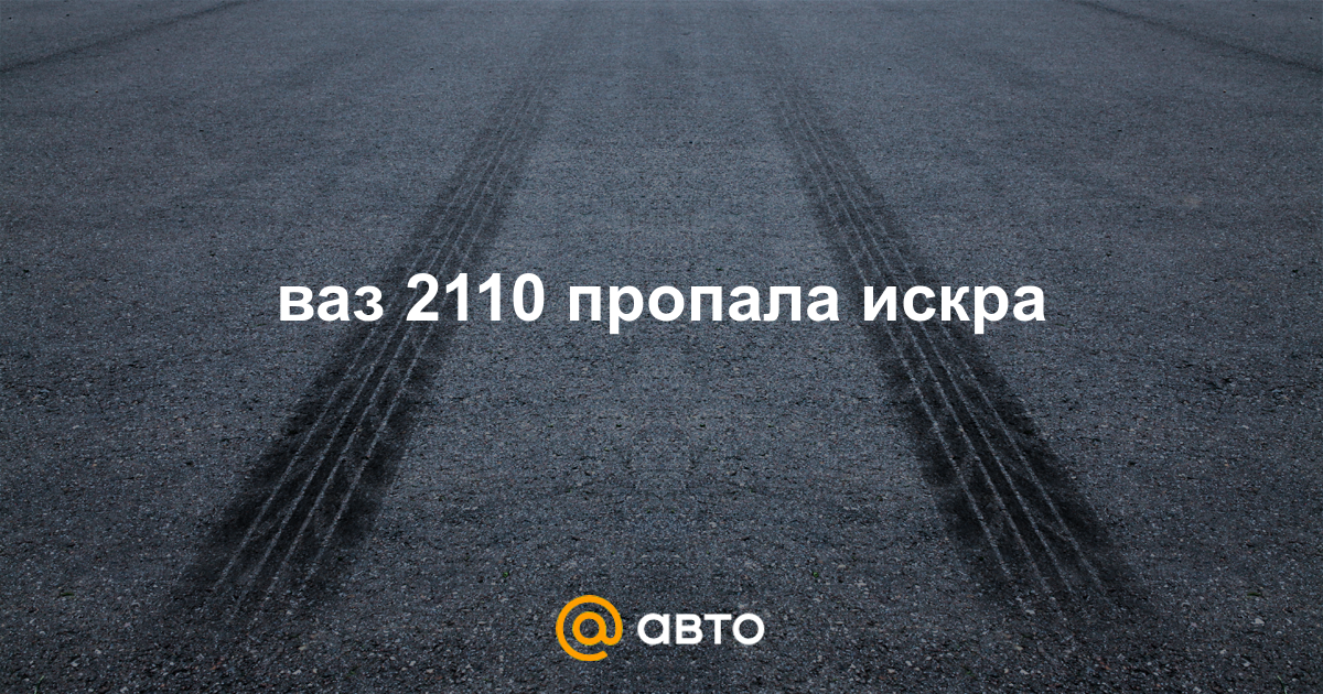 Ваз 2110 пропала