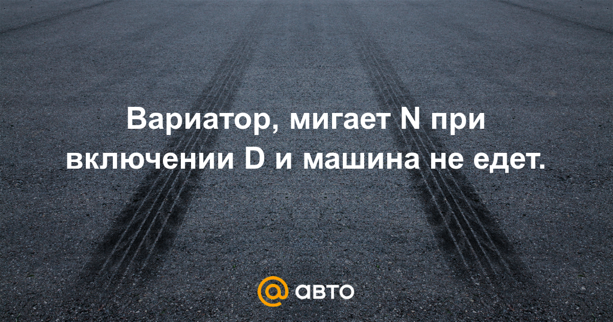 Обратно едешь