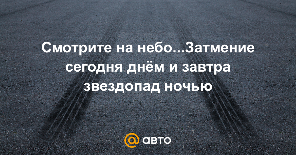 Прогноз на сегодня днем будет светло а ночью темно а завтра понедельник картинки