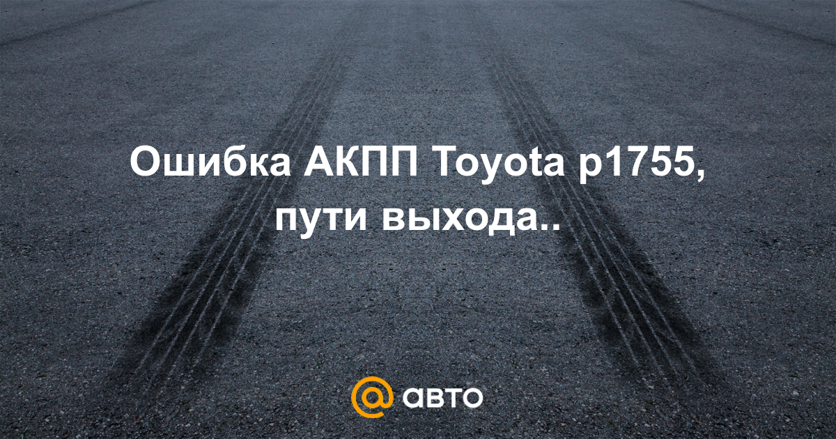 P1272 toyota дизель ошибка