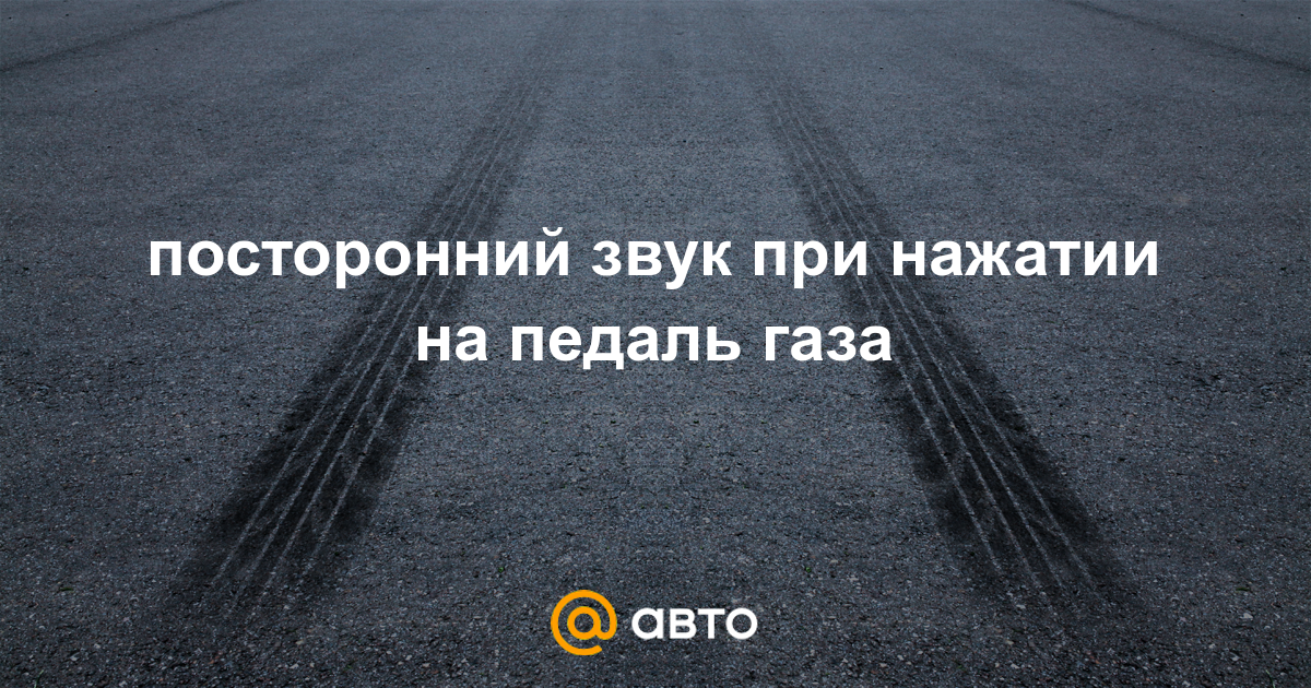 Посторонние звуки