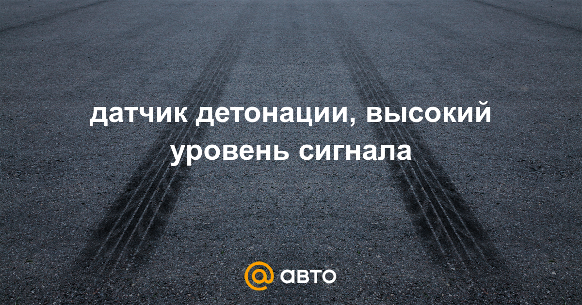 Коды ошибок стандарта OBD II