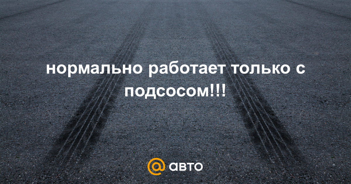 Нормально работает