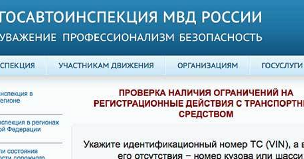 Почему на сайте гибдд не проверяется автомобиль по вин коду