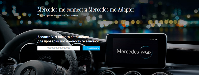 Приложение mercedes me не обновляется