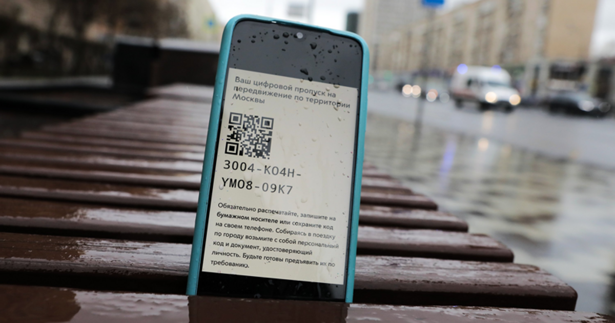 Как восстановить qr код цифрового пропуска по номеру телефона