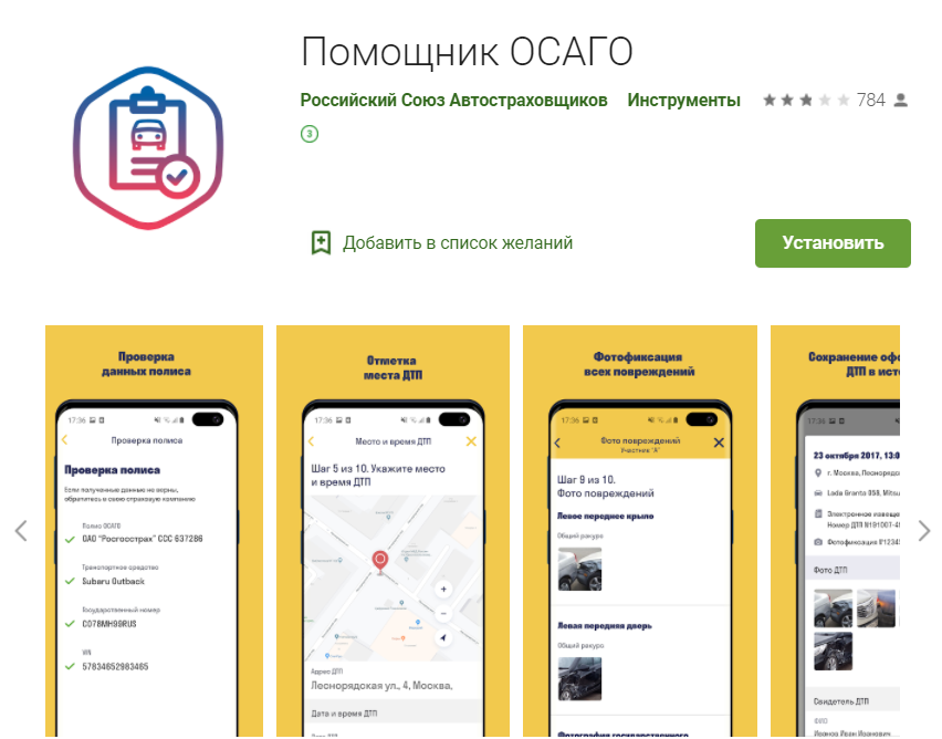 Приложение осаго для смартфона