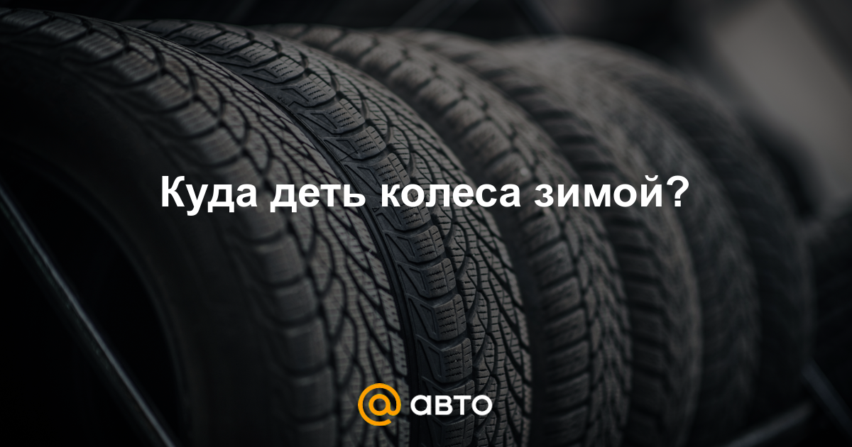 Как вывернуть покрышку автомобиля