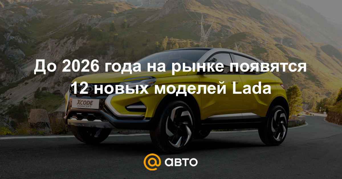 Что будет выпускать автоваз